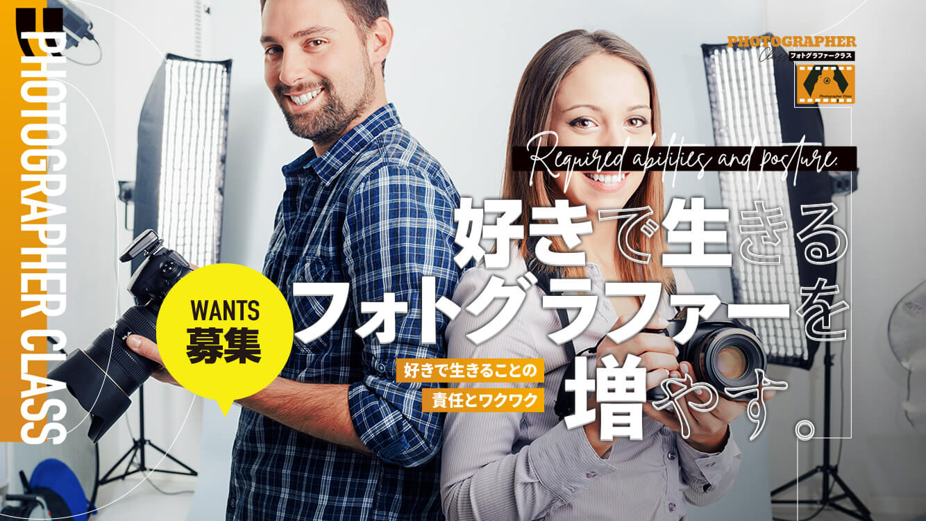 ZEROONE フォトグラファークラス