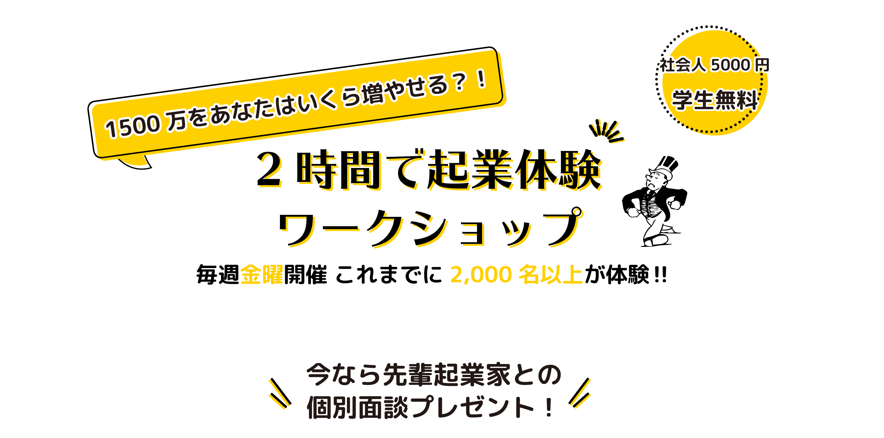 あなたも2日で起業できる起業家スケータープログラム-